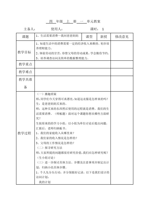 山东人民出版社四年级上册品德与社会全册教案