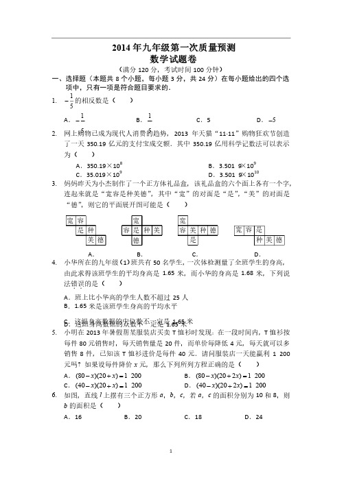 郑州市2014年一模数学试题及其答案