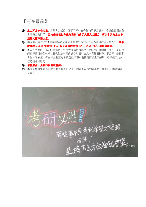 华南师范大学学科教学资料介绍