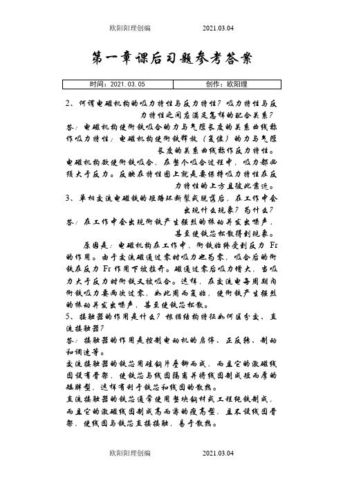 电气控制与plc应用技术课后答案(全)之欧阳理创编