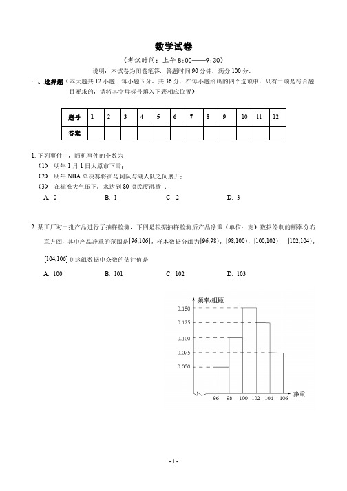 太原市2018-2019学年高一年级第一学期期末考试数学试卷及答案