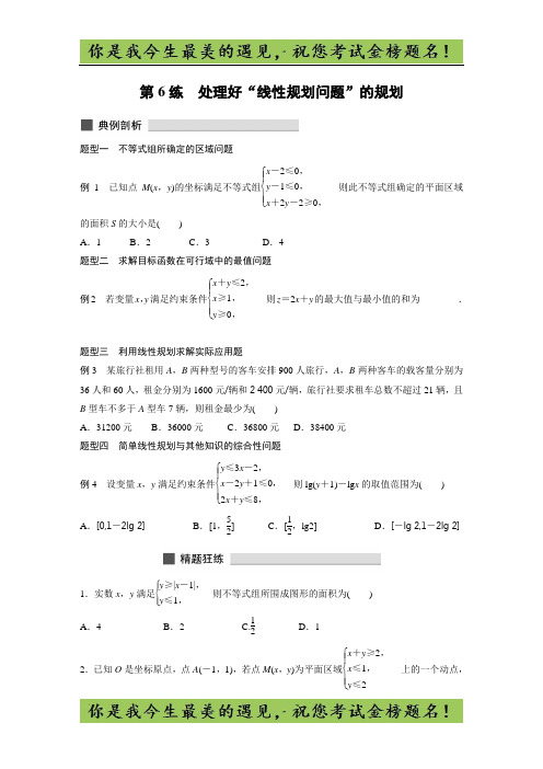 不等式与线性规划 (2)