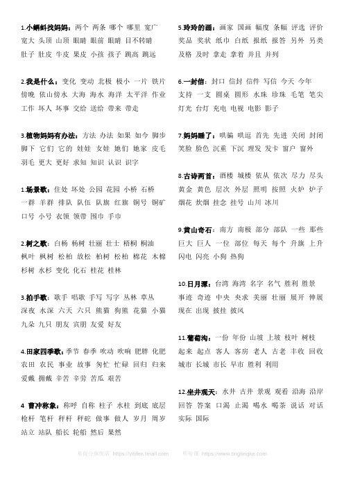 部编版二年级上生字组词、语文园地、背诵课文汇总