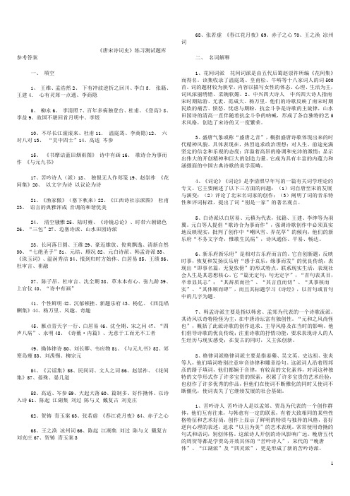 唐诗宋词习题答案