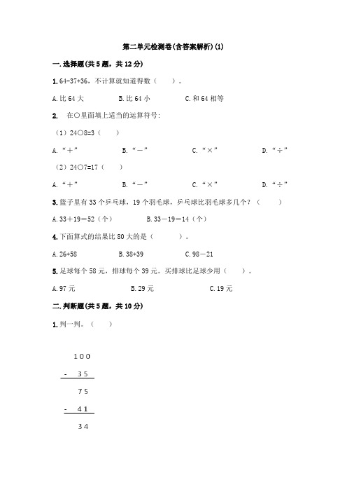 【三套试卷】【浙教版】小学二年级数学上册第二单元教材检测题及答案