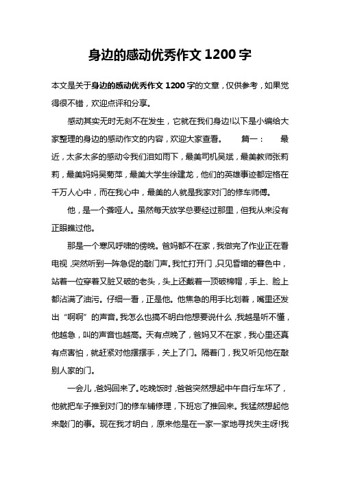 身边的感动优秀作文1200字