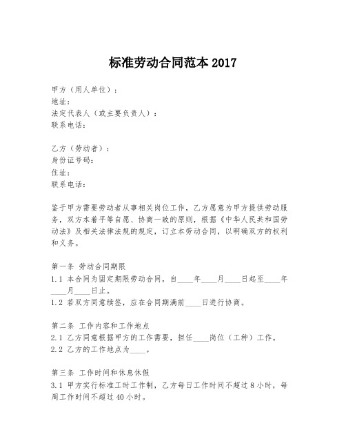 标准劳动合同范本2017