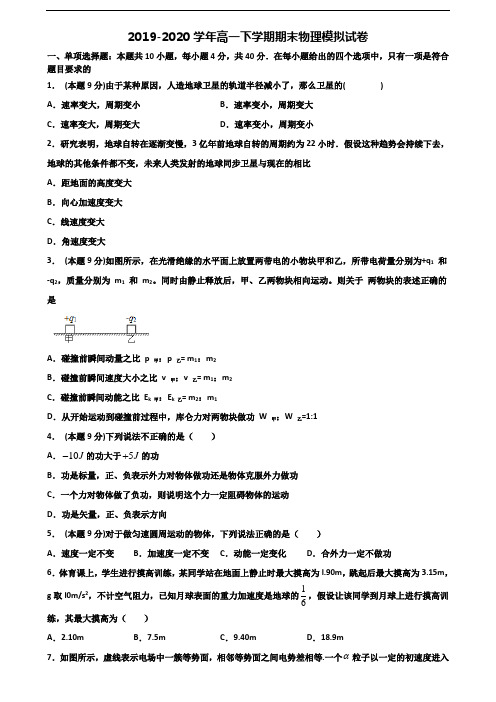 〖精选3套试卷〗2020学年湖北省荆门市高一物理下学期期末联考试题