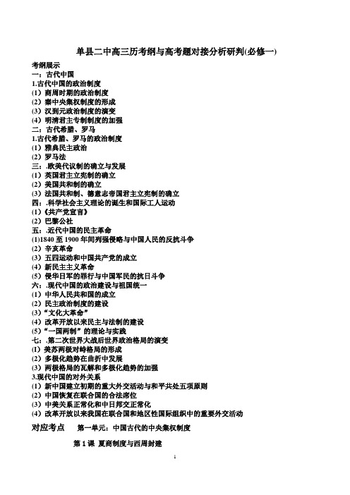 2016年全国各地高考历史真题分类汇编(岳麓版必修一第一单元：中国古代的中央集权制度,含解析)