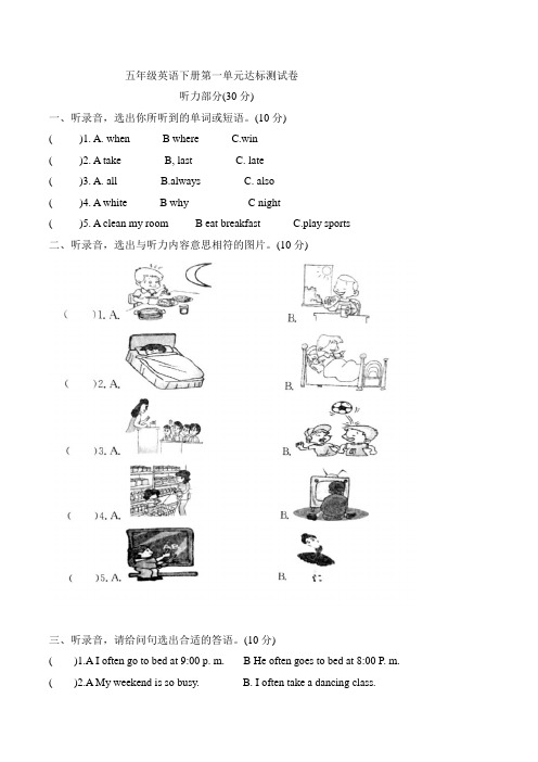 人教PEP版五年级英语下册Unit 1 My day 单元测试(含答案和听力材料)