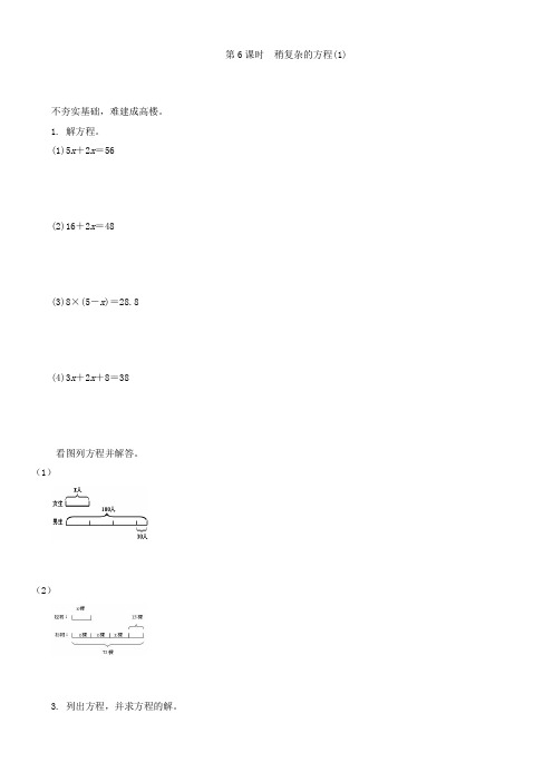 最新版小学五级数学题库 4.6稍复杂的方程(1)练习题及答案