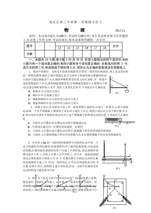 第一学期海淀期中高三物理试题及答案