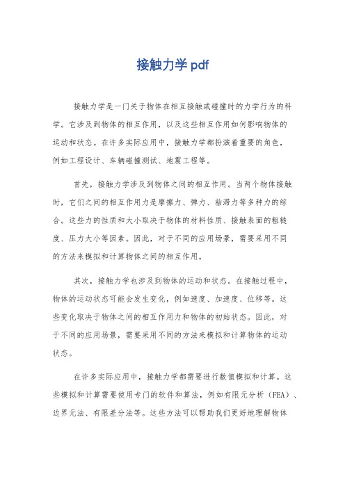 接触力学pdf