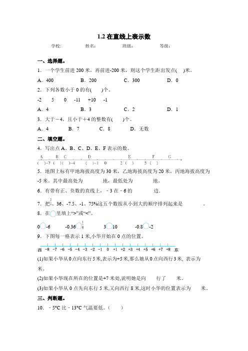 人教版六年级数学下册同步练习-1.2 在直线上表示数(含答案)