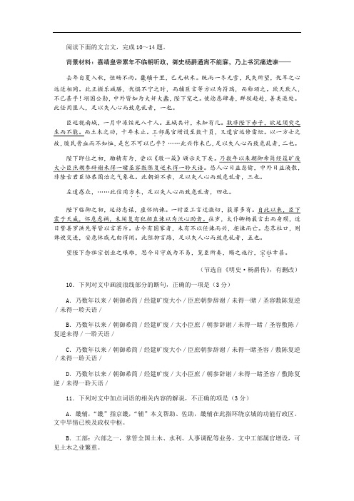 《明史·杨爵进谏》阅读训练及答案译文