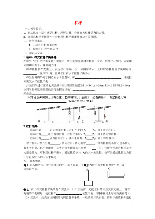 江苏省涟水县红日中学九年级物理全册 11.1 杠杆教案1 (新版)苏科版