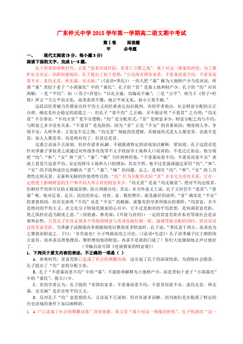 广东省仲元中学2015-2016学年高二语文上学期期中试题