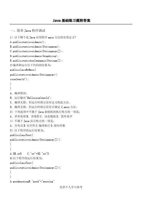 Java基础练习题 附答案