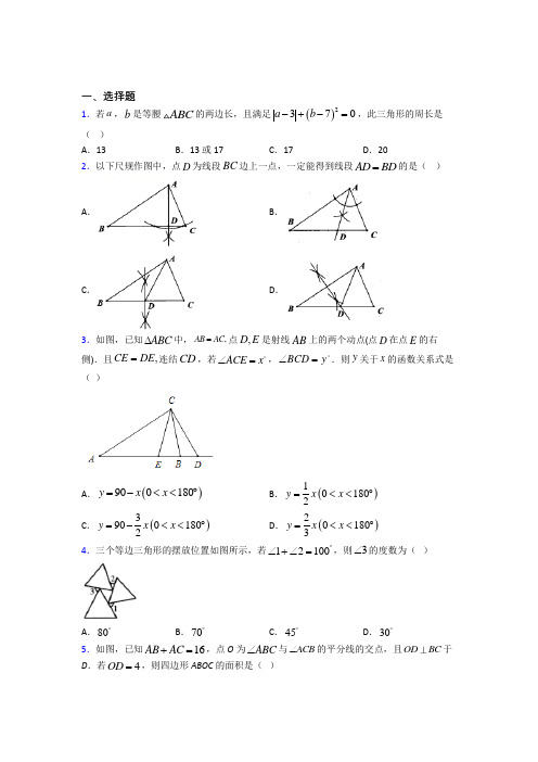 【浙教版】八年级数学上期中模拟试题(附答案)(1)