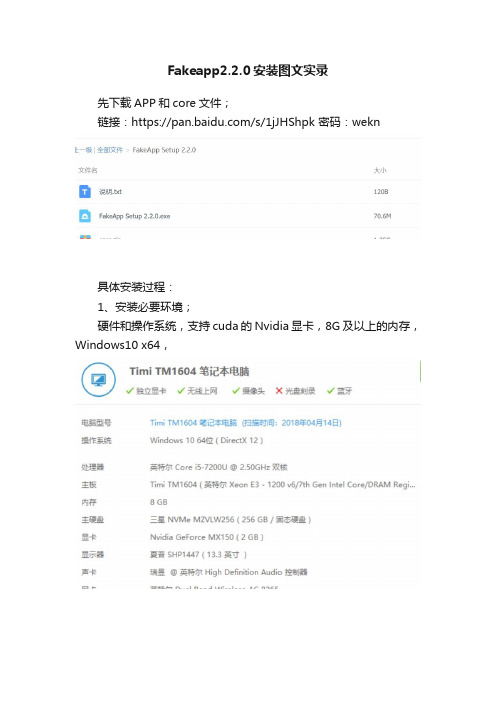 Fakeapp2.2.0安装图文实录