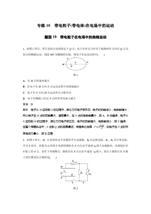 高考物理专题 带电粒子(带电体)在电场中的运动