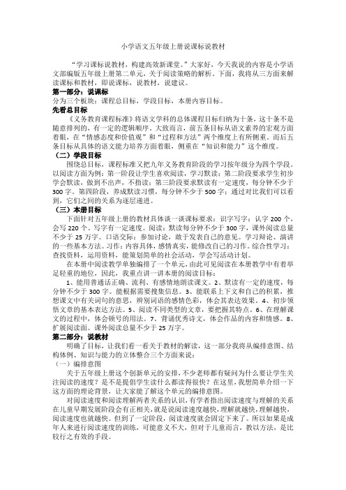 “学课标,说教材”部编版语文五年级上册第二单元(附配套课件)