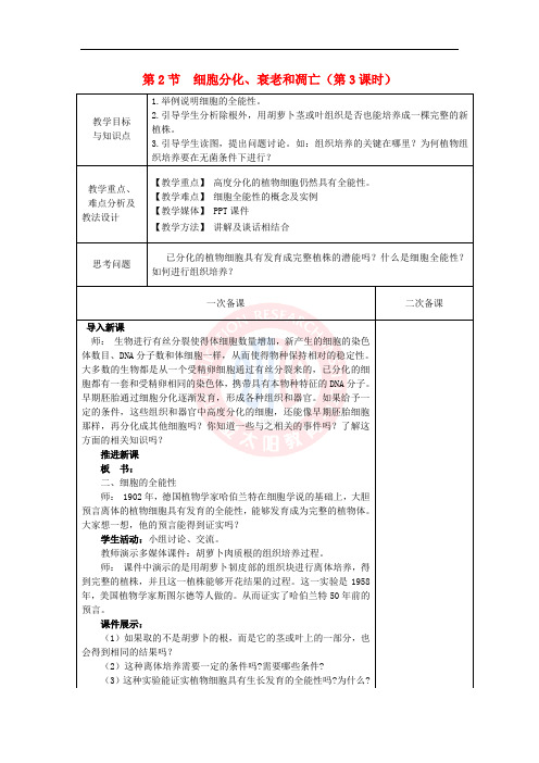 2018-2019学年高中生物 第五章 细胞增殖、分化、衰老和凋亡 第2节 细胞分化、衰老和凋亡 第