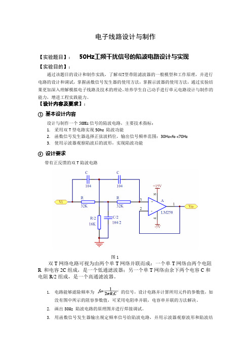 电子线路设计02-50Hz信号陷波电路的设计