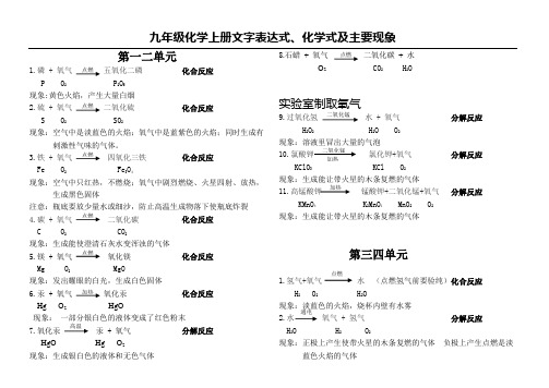 九年级化学上册文字表达式、化学式及主要现象