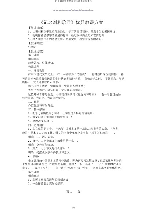 记念刘及珍君优秀精品教学设计课件