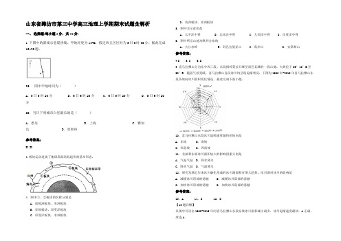 山东省潍坊市第三中学高三地理上学期期末试题含解析