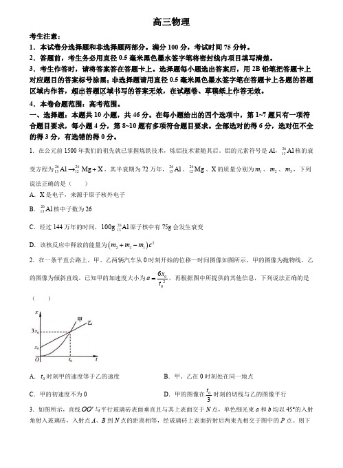 2024届广西南宁市、河池市等校高三下学期教学质量监测联考(二模)物理试题及答案