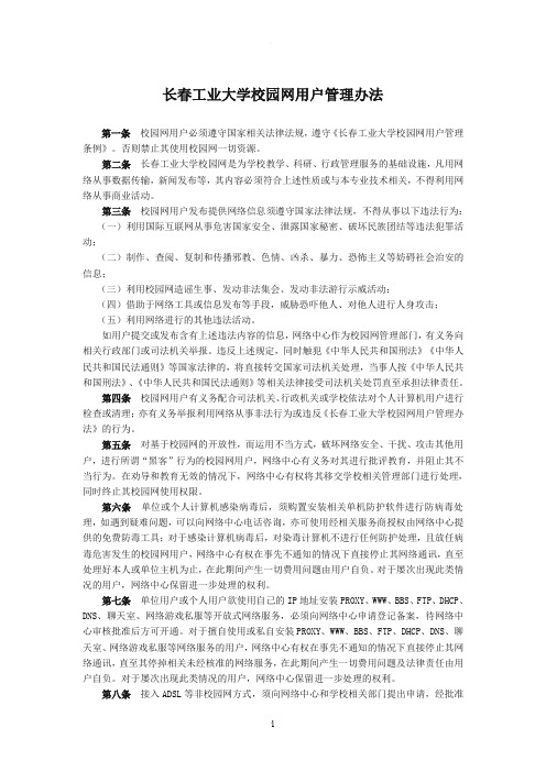 长春工业大学校园网用户管理办法