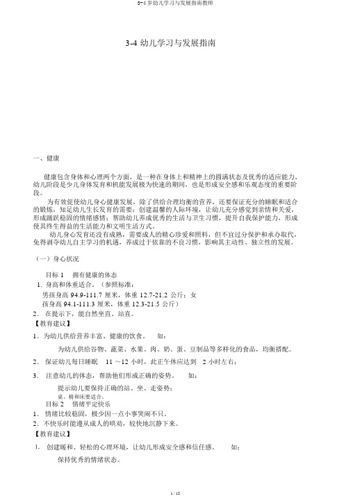 3-4岁幼儿学习与发展指南教师