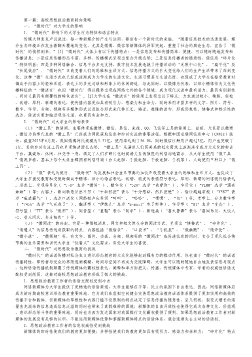 高校思想政治教育论文(共7篇).pdf