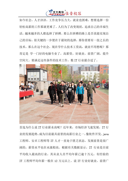 北京学电脑学什么专业好