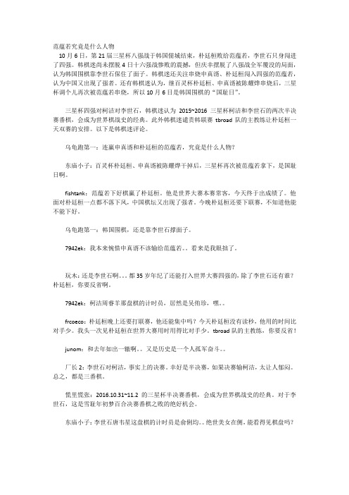 范蕴若究竟是什么人物