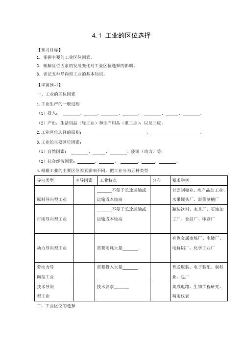 学案4：4.1 工业的区位选择