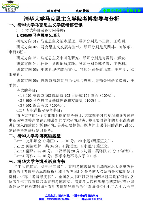 清华大学马克思主义学院考博真题-参考书-分数线-复习方法-育明考博