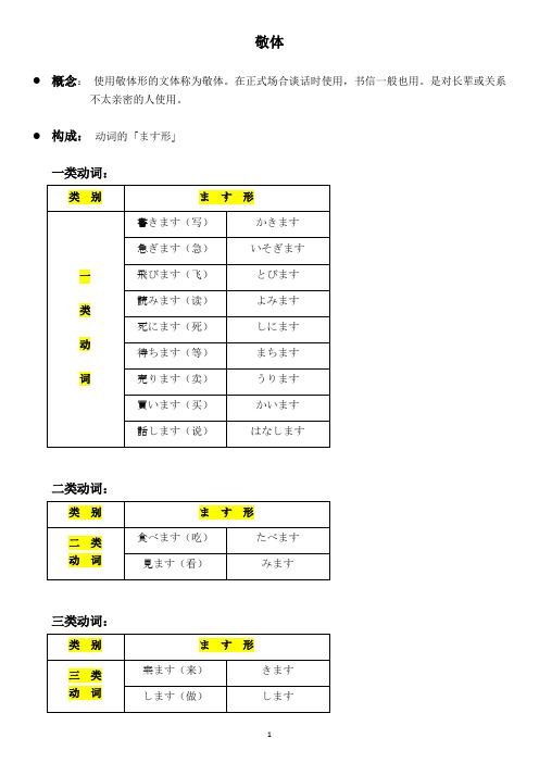 日本语动词归纳