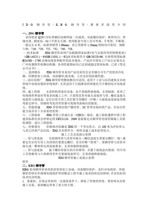 JDGKBG钢导管薄壁穿线管介绍