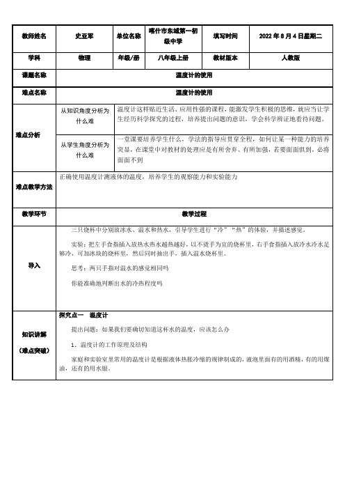 初中八年级物理教案-温度计的使用-市赛一等奖