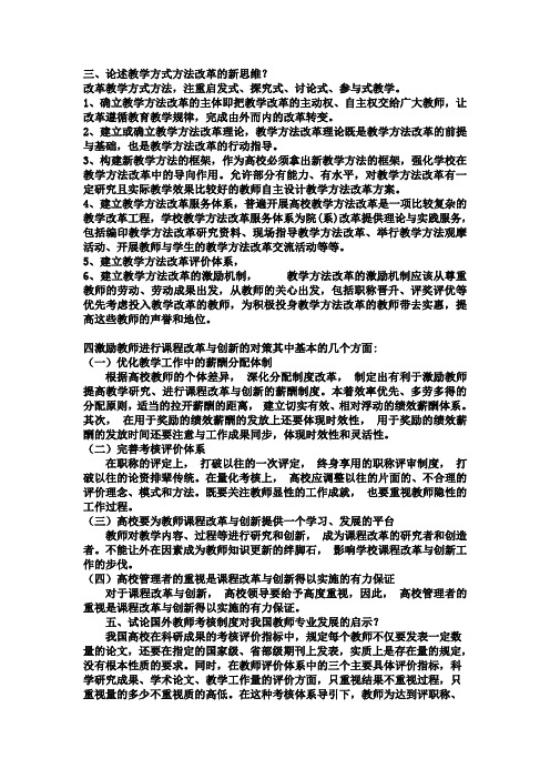 2012黑龙江省高校中高级继续教育作业题答案(500字)