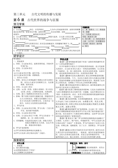 人教版九年级历史上册《第6课  古代世界的战争与征》学案