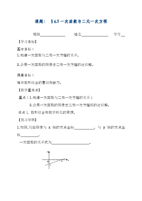 最新苏科版八年级数学上册《一次函数与二元一次方程》教学设计(精品教案).docx