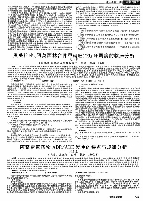 奥美拉唑、阿莫西林合并甲硝唑治疗牙周病的临床分析
