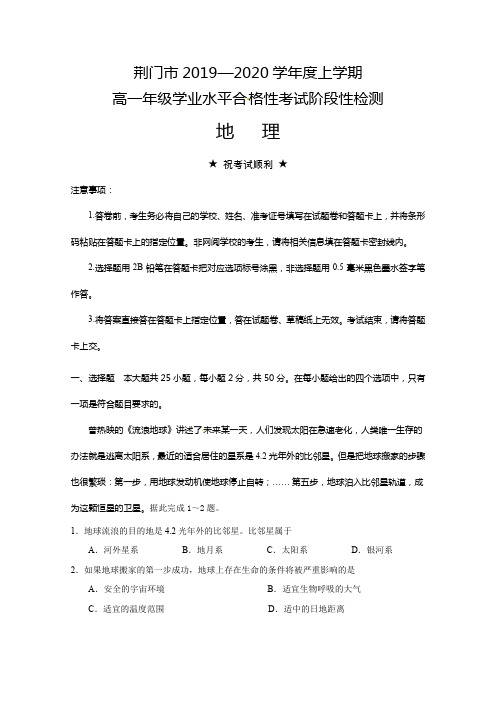 2019-2020学年湖北省荆门市高一上学期期末学业水平选择性考试阶段性检测地理试题