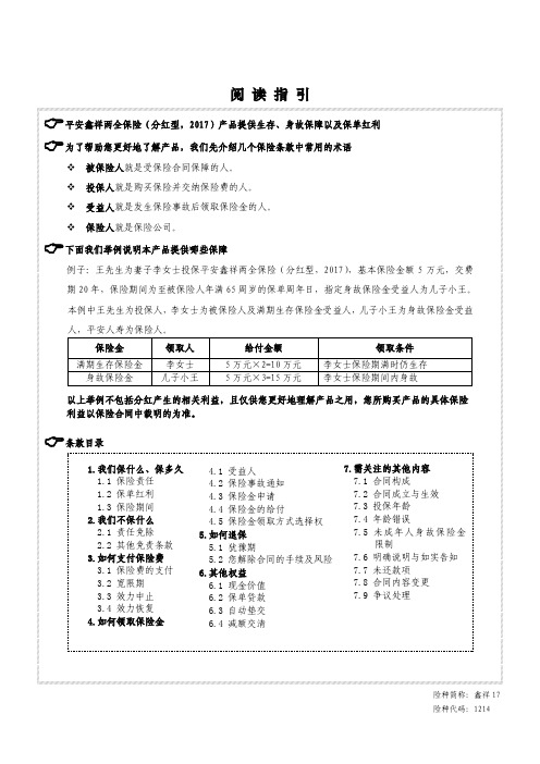 平安鑫祥两全保险(分红型,2017)条款