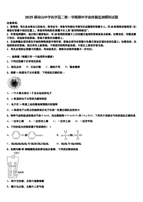 2025届琼山中学化学高二第一学期期中学业质量监测模拟试题含解析