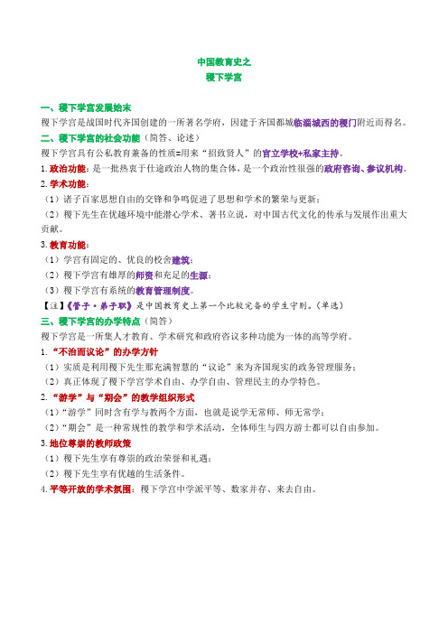 01281中国教育史之稷下学宫